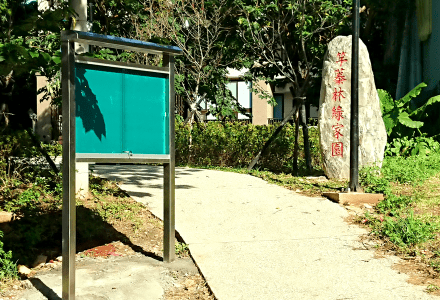 新北市竿蓁里-公佈欄